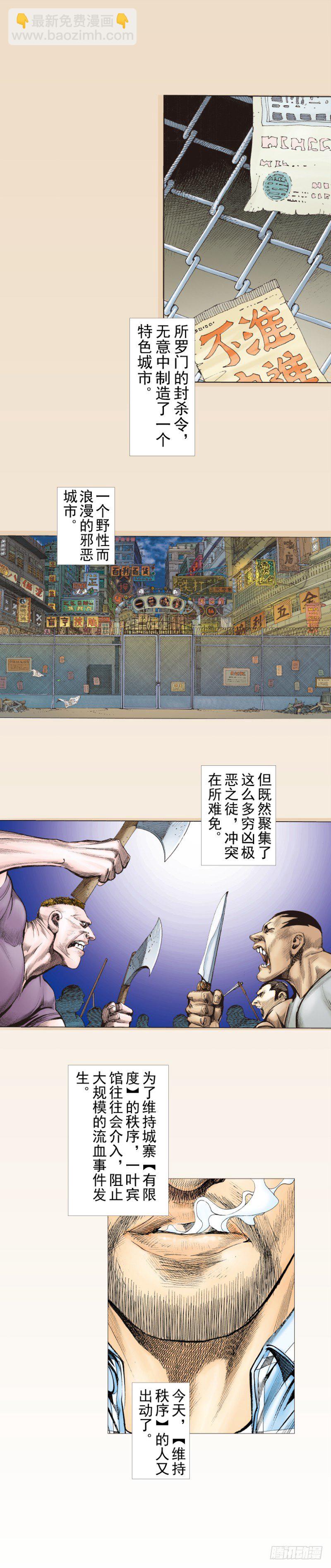 第245话：大城寨(1/2)-第245话