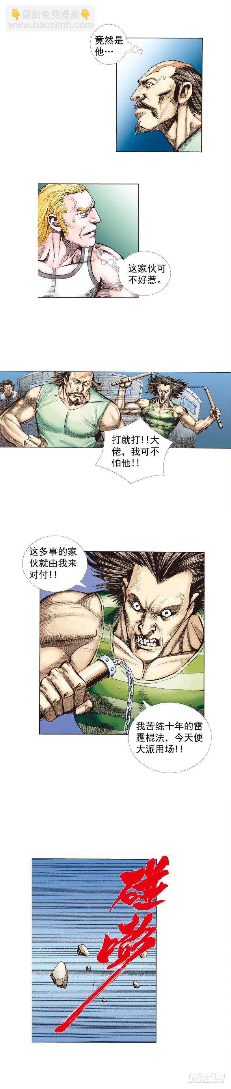 第245话：大城寨(1/2)-第245话