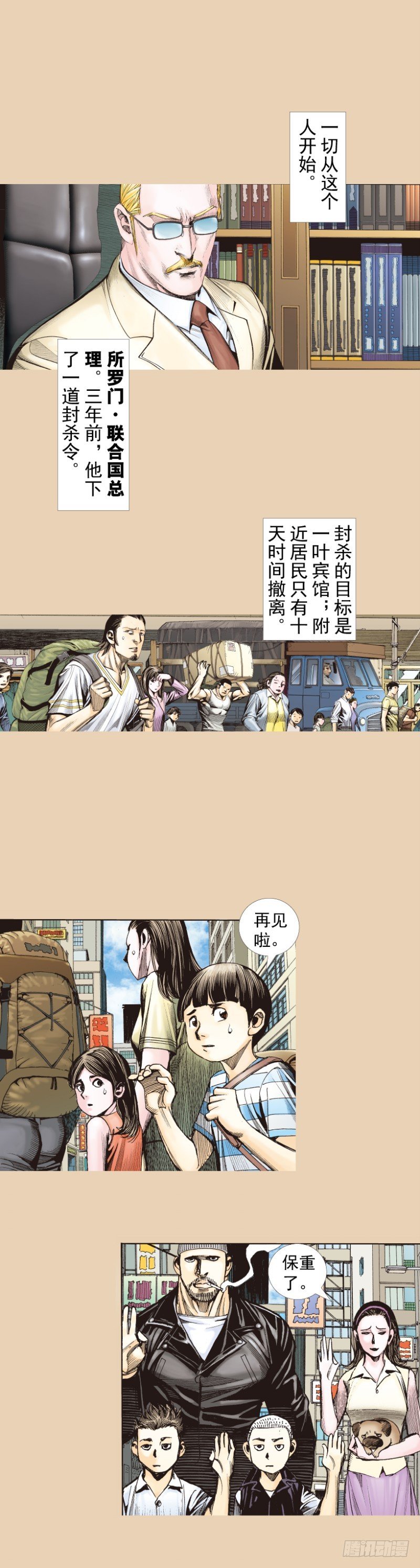 第245话：大城寨(1/2)-第245话