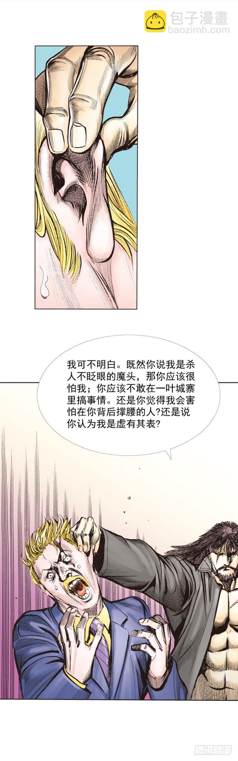 第245话：大城寨(1/2)-第245话