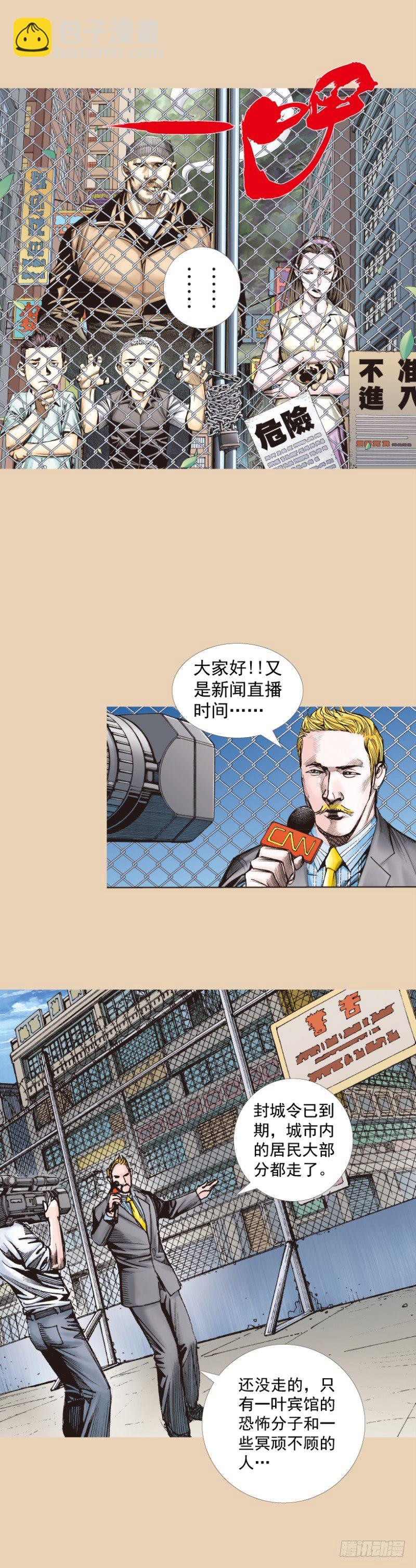 第245话：大城寨(1/2)-第245话