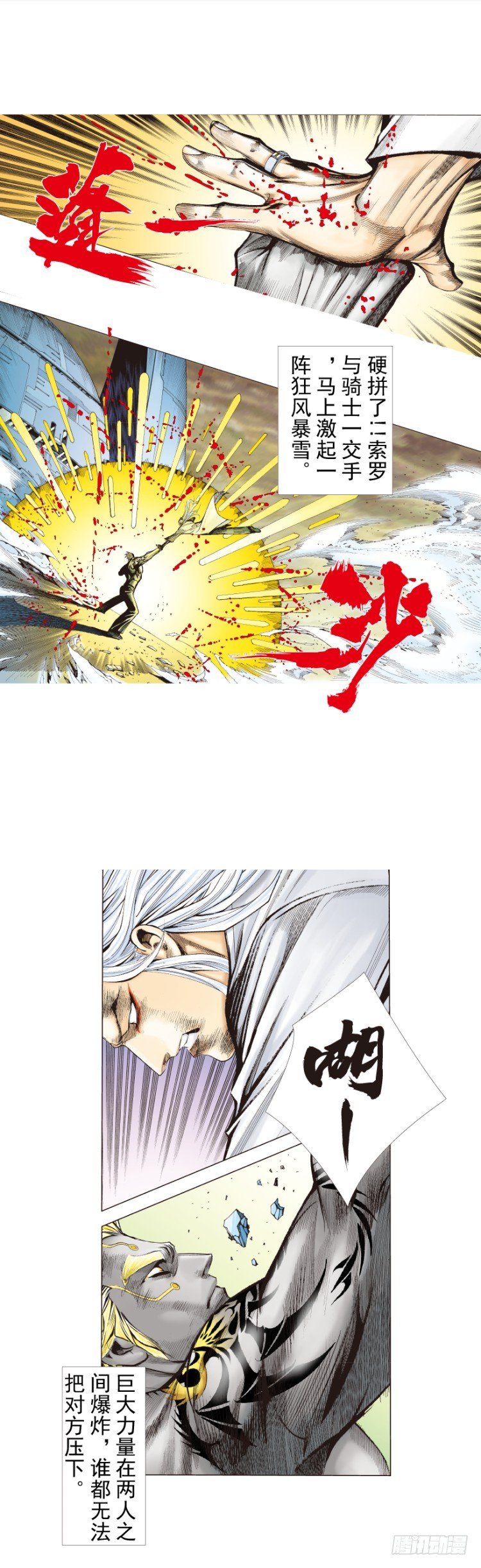 第249话：末日骑士(1/2)-第249话