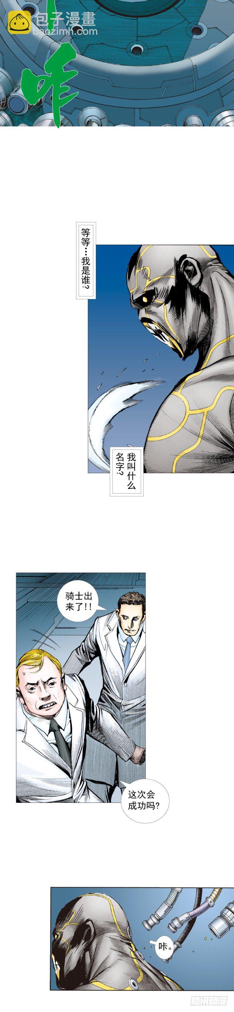 第249话：末日骑士(1/2)-第249话