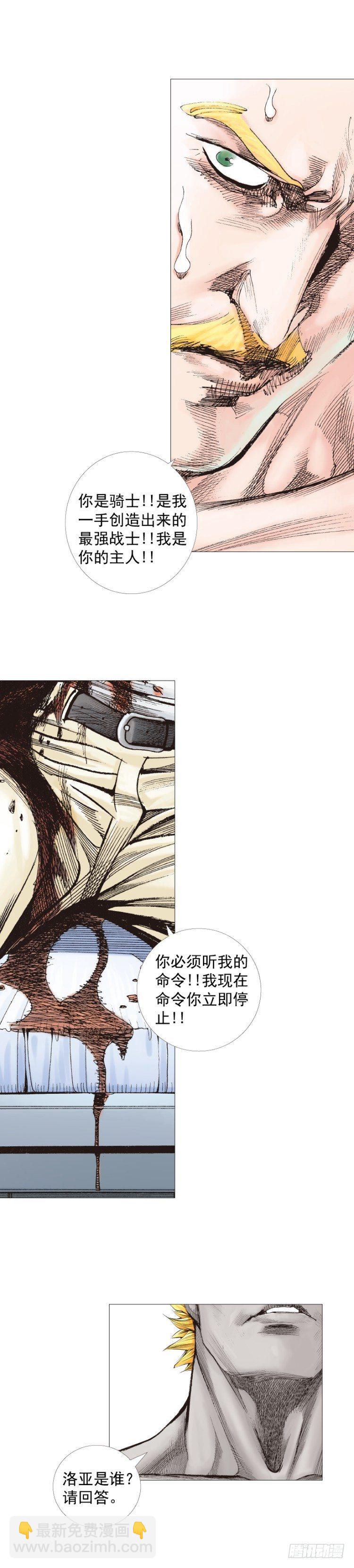 第253话：暴走(1/2)-第253话