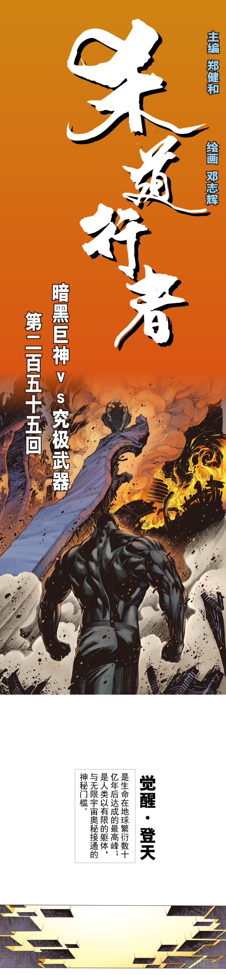 第255话：黑暗巨神vs终极武器-第255话