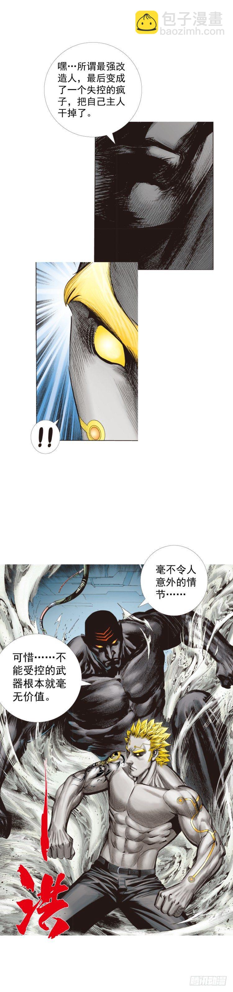 第255话：黑暗巨神vs终极武器-第255话