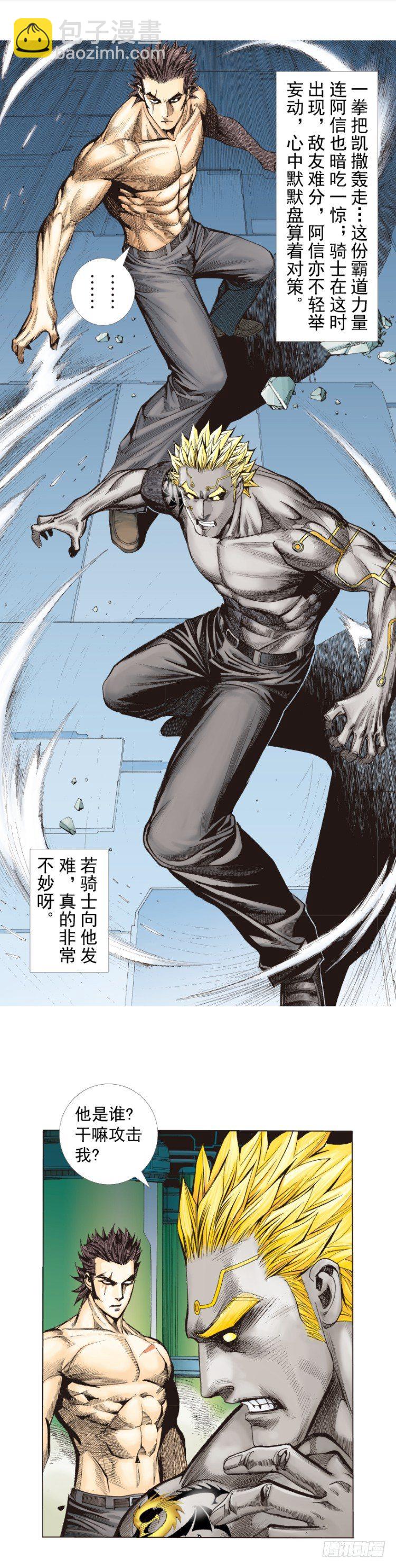 第255话：黑暗巨神vs终极武器-第255话