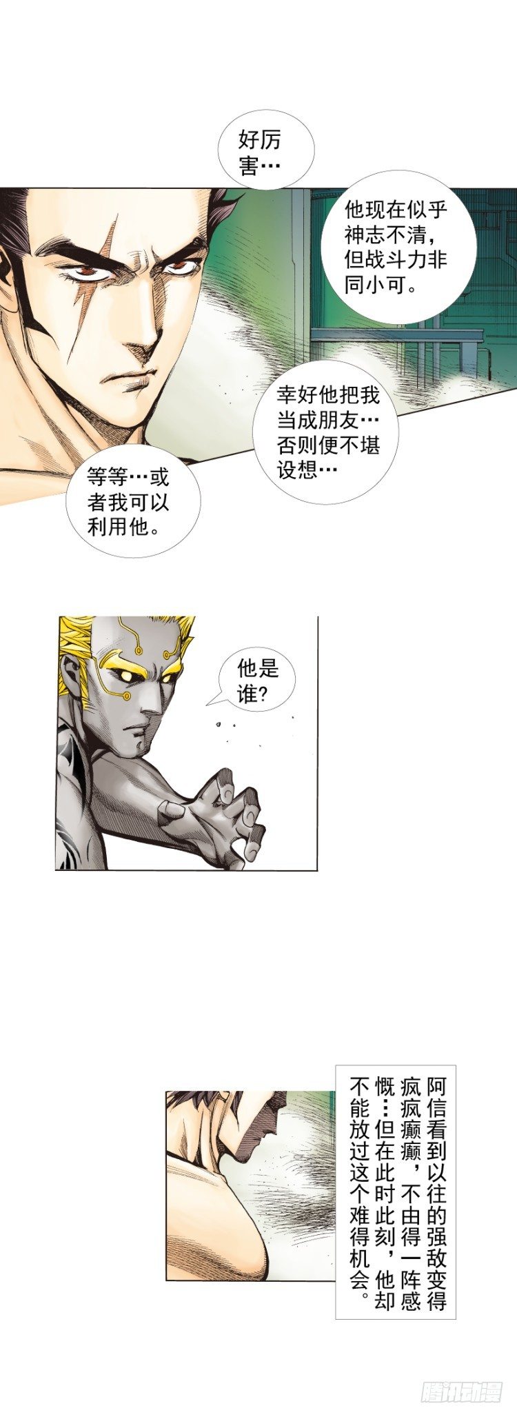第255话：黑暗巨神vs终极武器-第255话