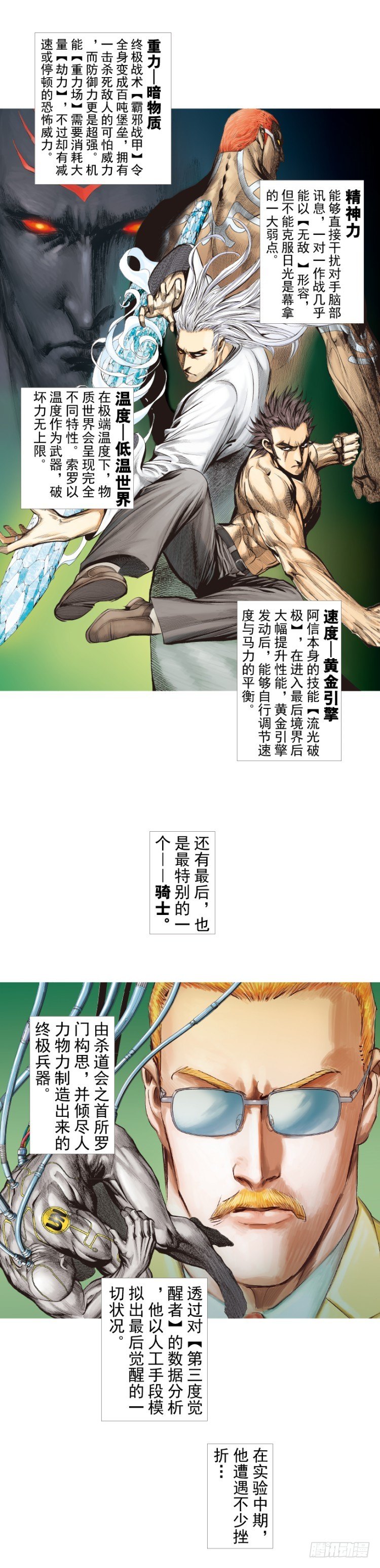 第255话：黑暗巨神vs终极武器-第255话