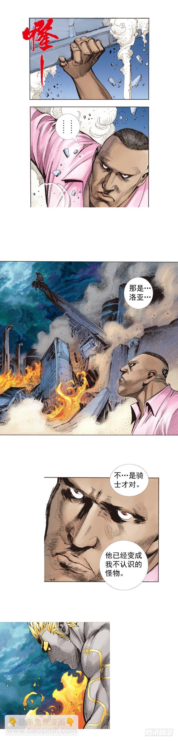 第255话：黑暗巨神vs终极武器-第255话