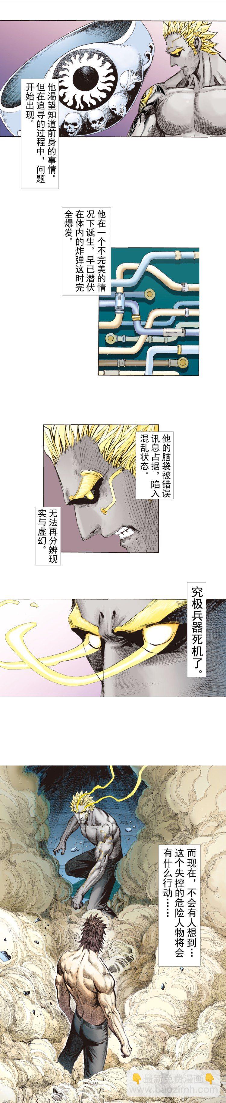 第255话：黑暗巨神vs终极武器-第255话