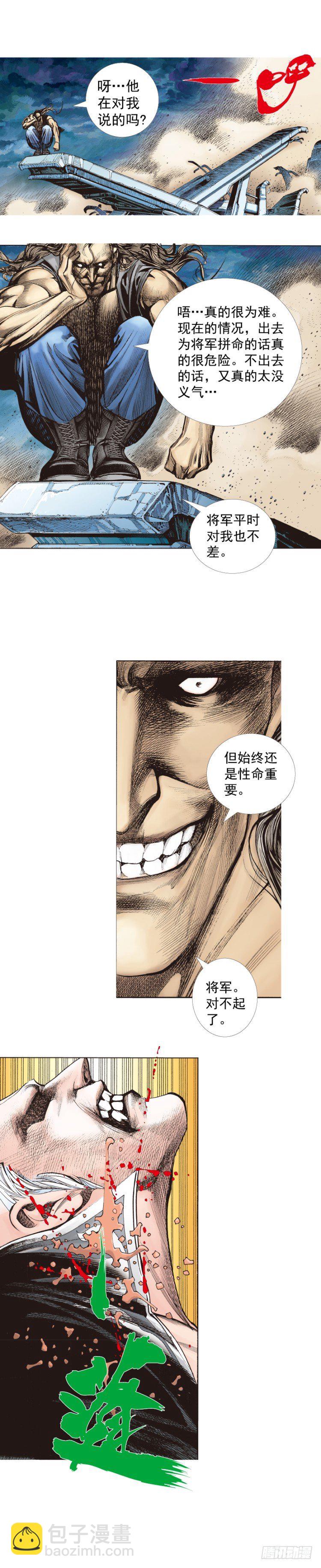 第257话：叛逆者(1/2)-第257话