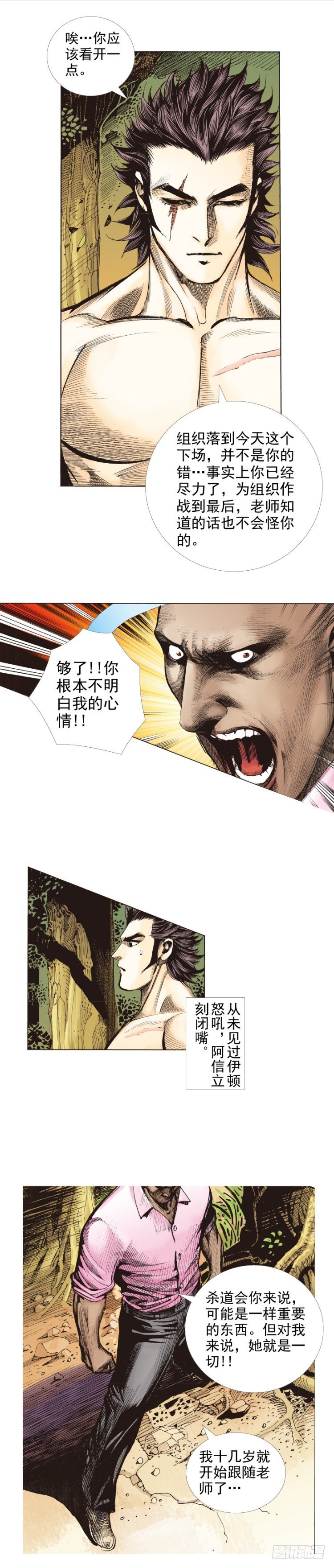 第257话：叛逆者(1/2)-第257话