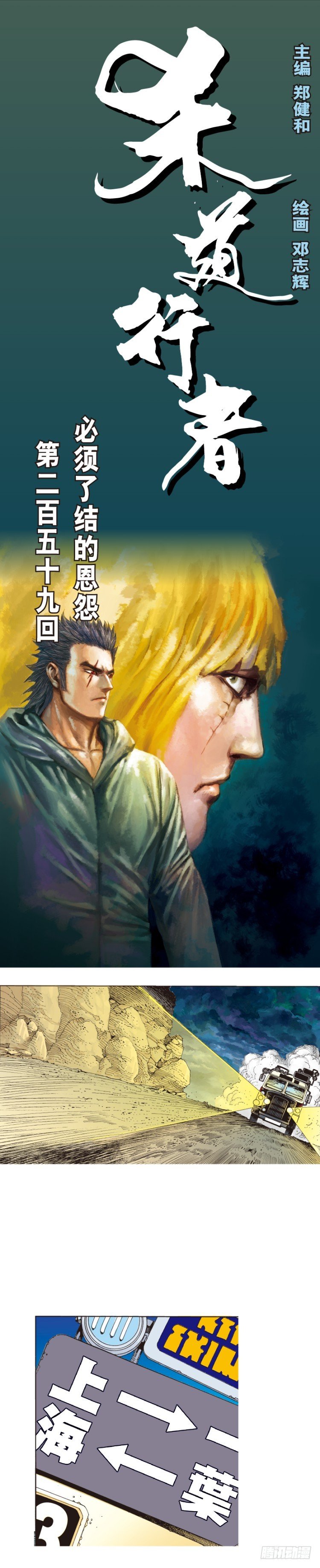 第259话：必须了结的恩怨(1/2)-第259话