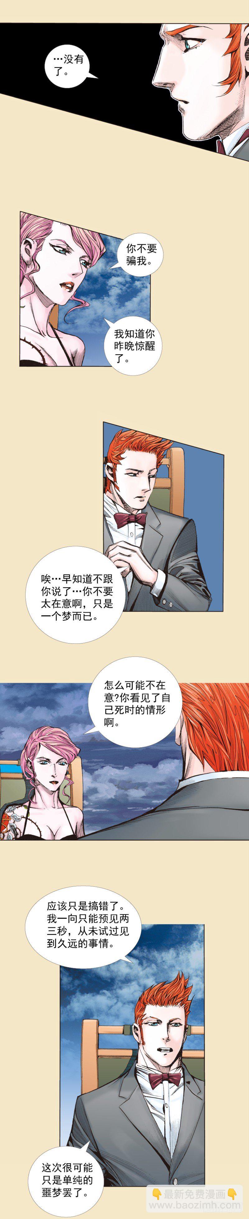 第260话：罗比预见的死期（下）-第261话