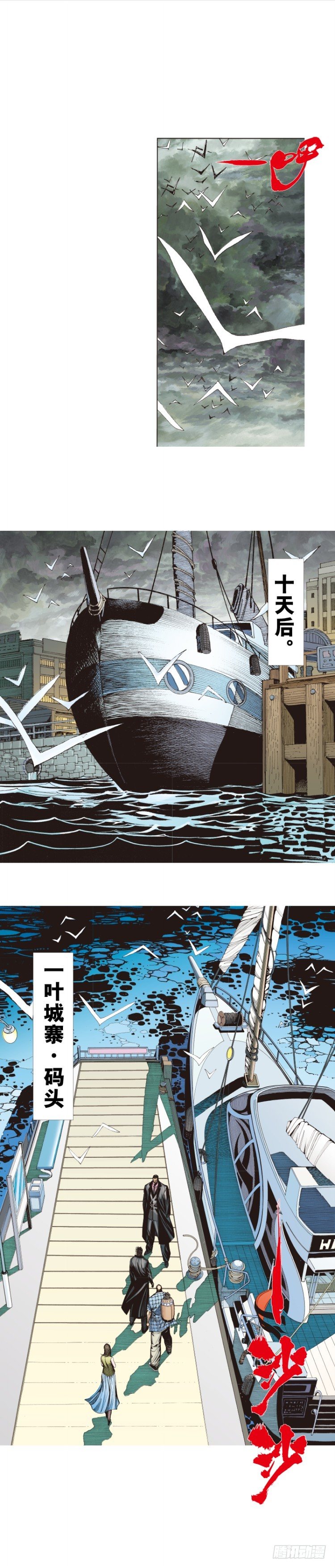 第261话：亡命天涯（下）-第263话