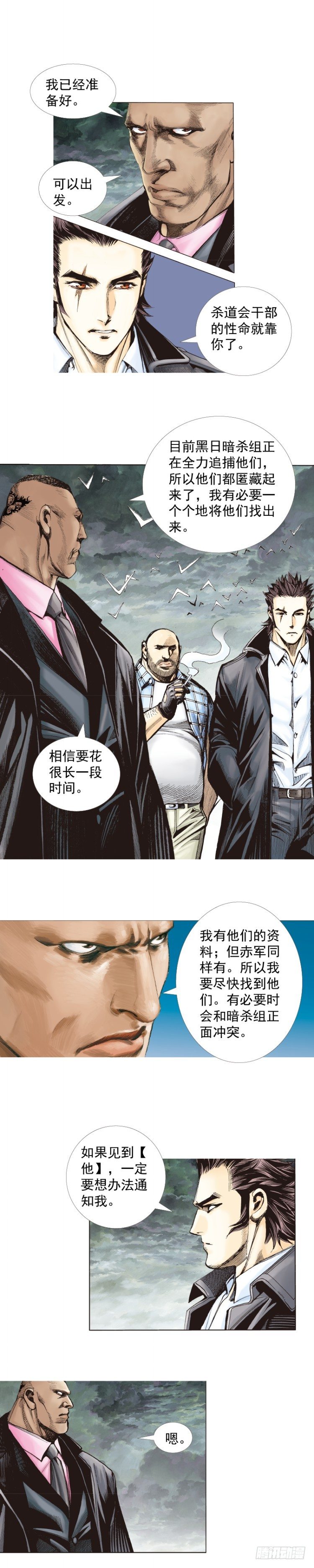 第261话：亡命天涯（下）-第263话