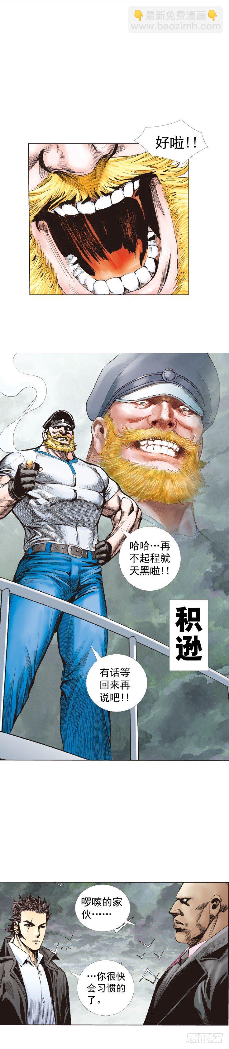 第261话：亡命天涯（下）-第263话
