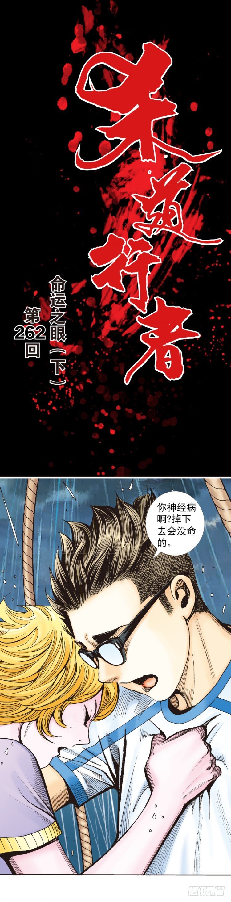 第262话：命运之眼（下）-第265话
