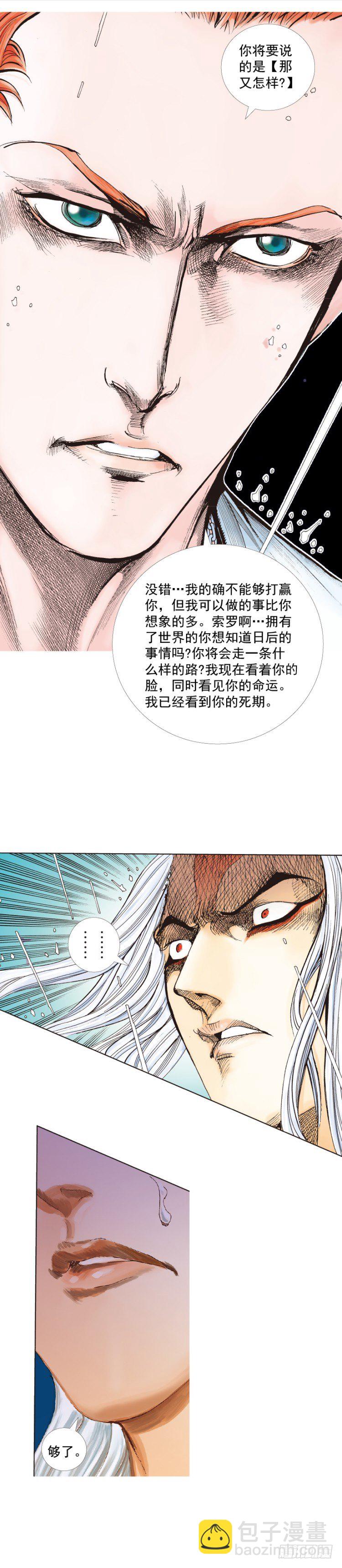 第262话：命运之眼（下）-第265话