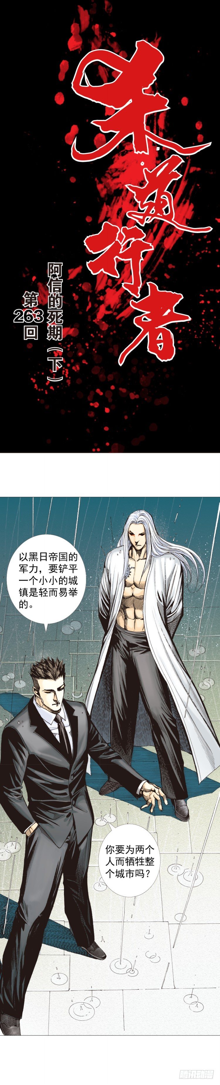 第263话：阿信的死期（下）-第267话