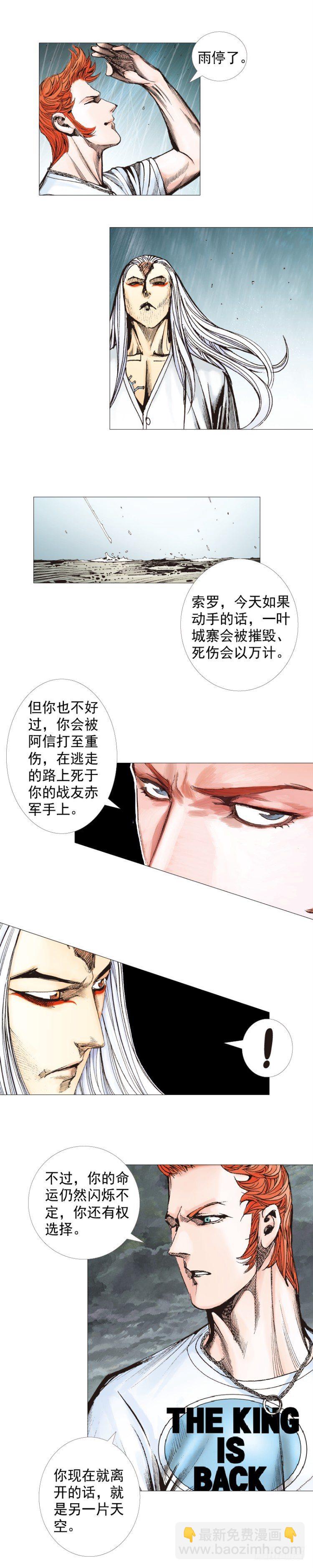 第263话：阿信的死期（下）-第267话