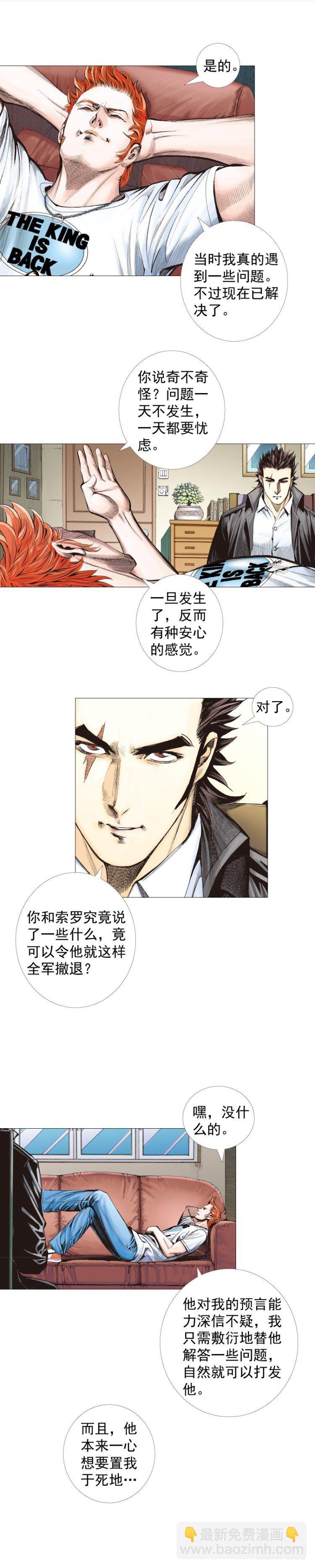 第263话：阿信的死期（下）-第267话