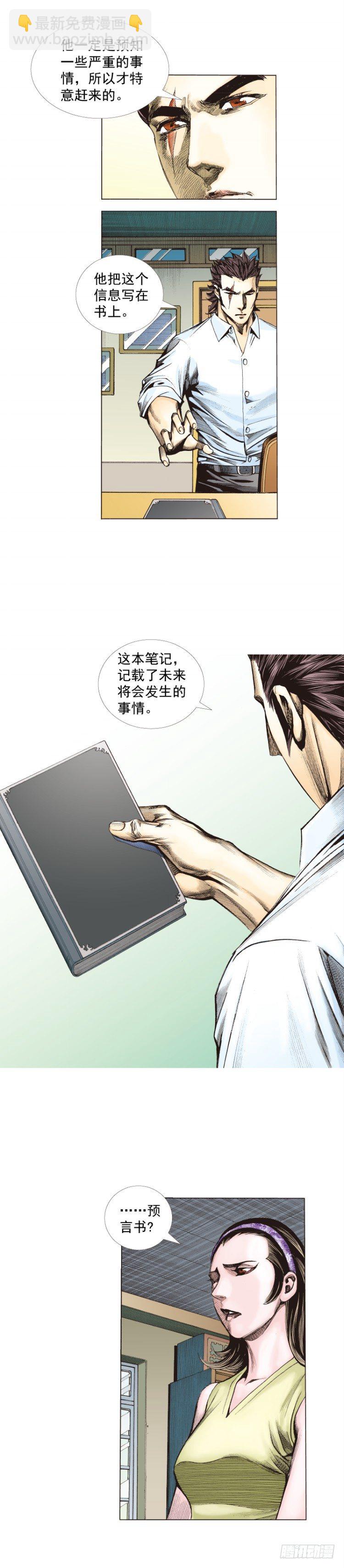 第264话：罗比的预言书（下）-第269话