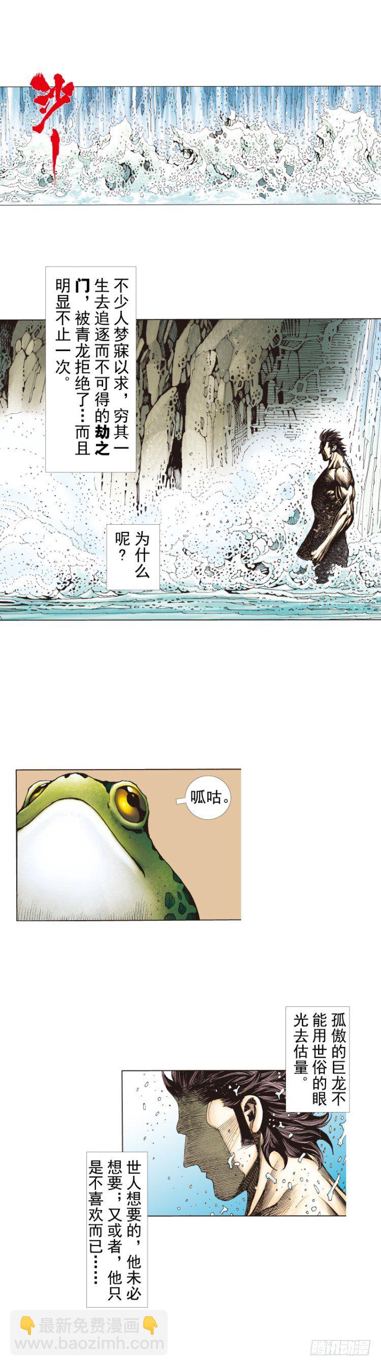 第265话：终极之龙（下）-第271话