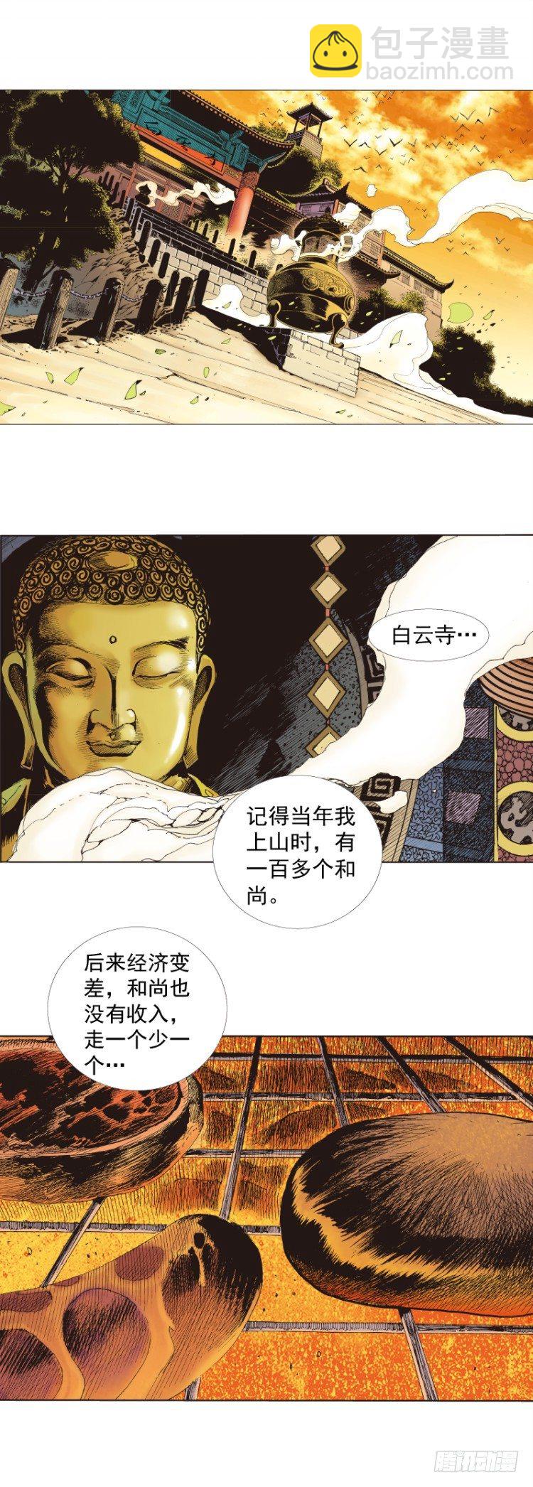 第265话：终极之龙（下）-第271话