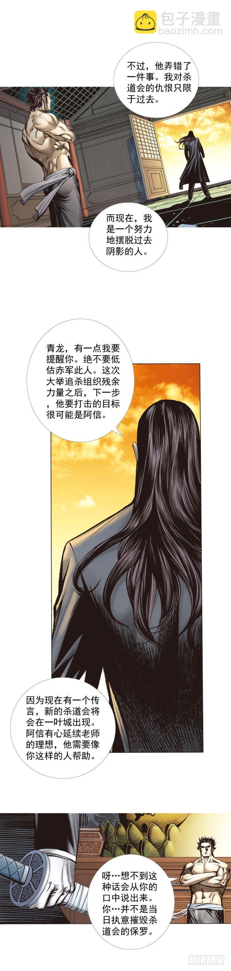 第266话：青龙的诺言（下）-第273话