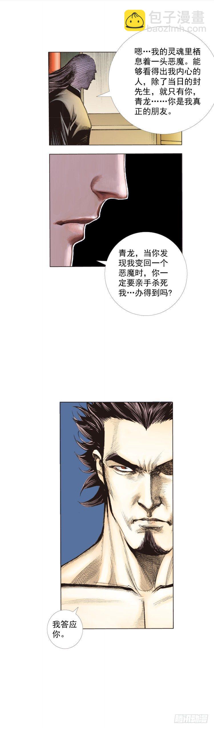 第266话：青龙的诺言（下）-第273话