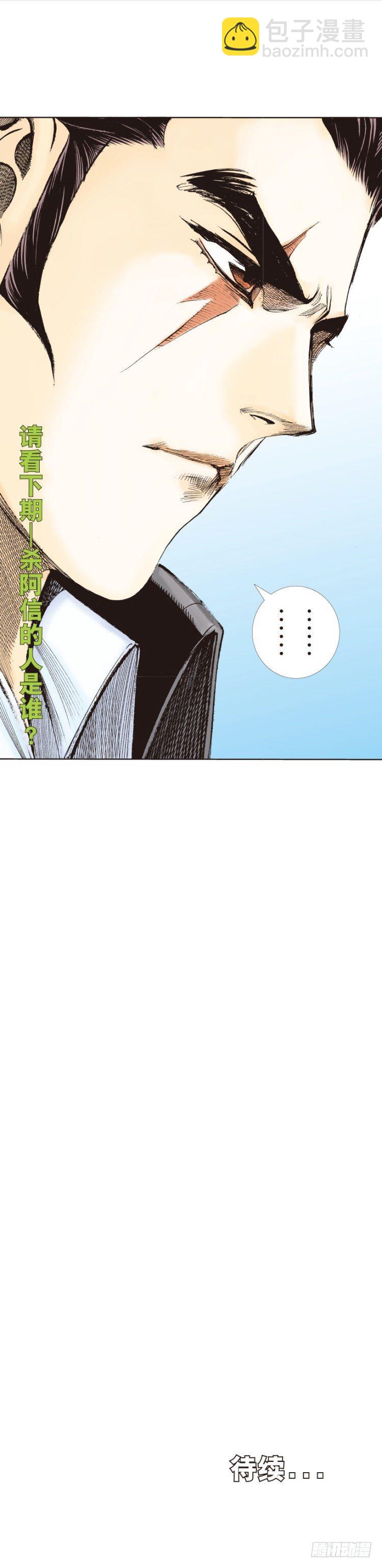 第268话：沉默的杀手（下）-第277话