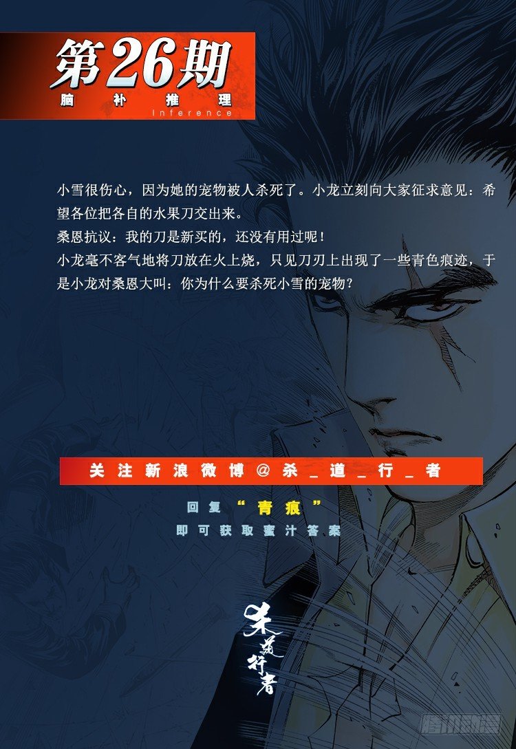 第269话：杀阿信的人是谁（下）-第279话