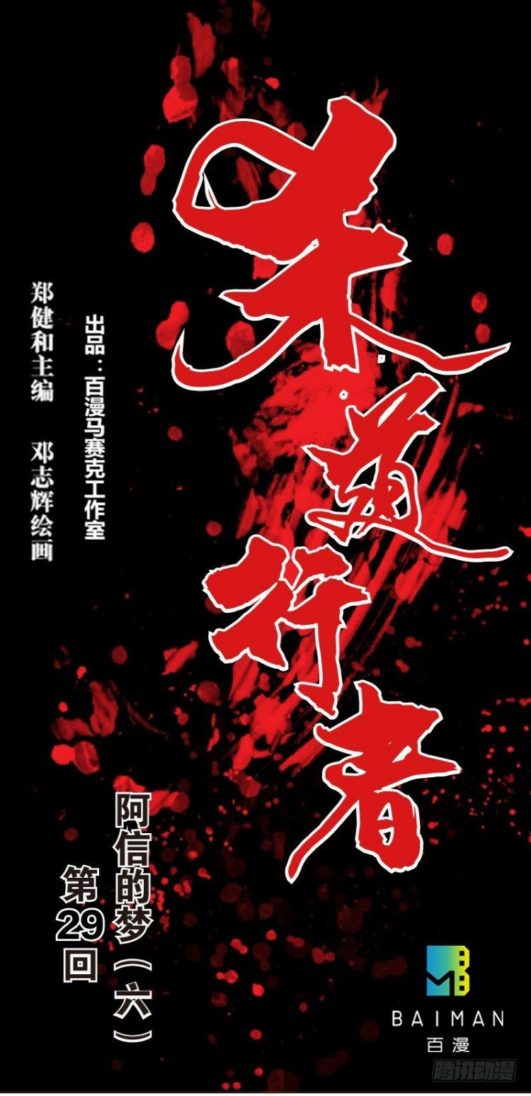 第二十九回：阿信的梦（六）-第29话