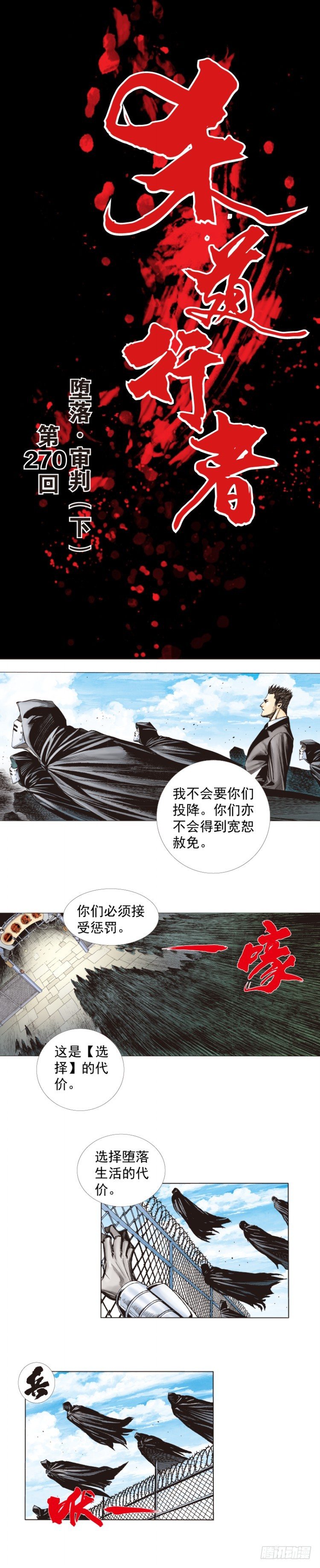 第270话：堕落&middot;审判（下）-第281话