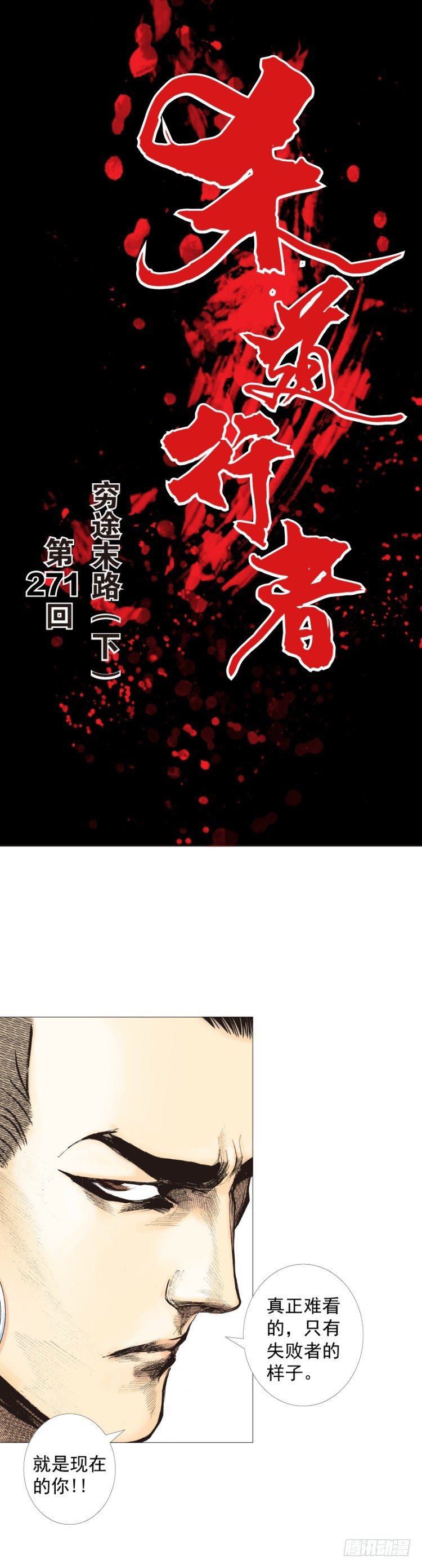 第271话：穷途末路（下）-第283话