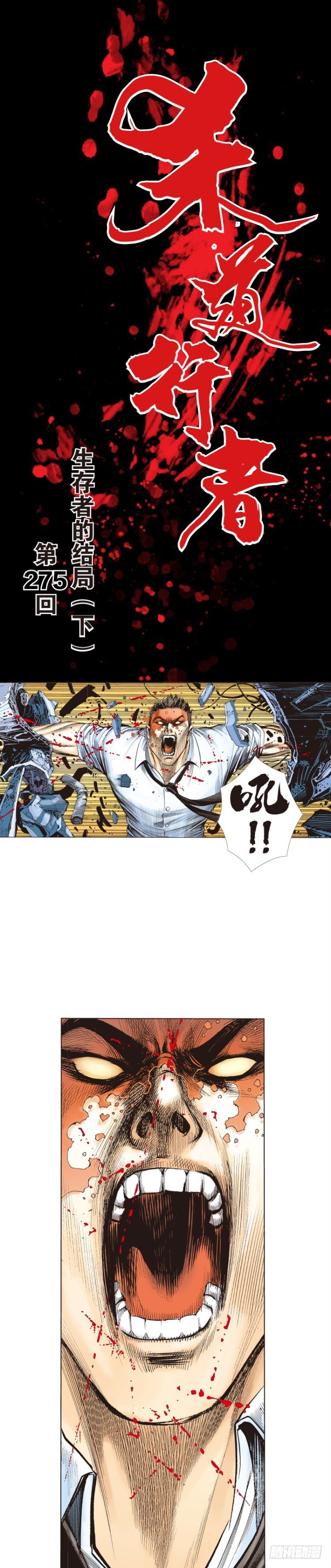 第275话：生存者的结局（下）-第291话