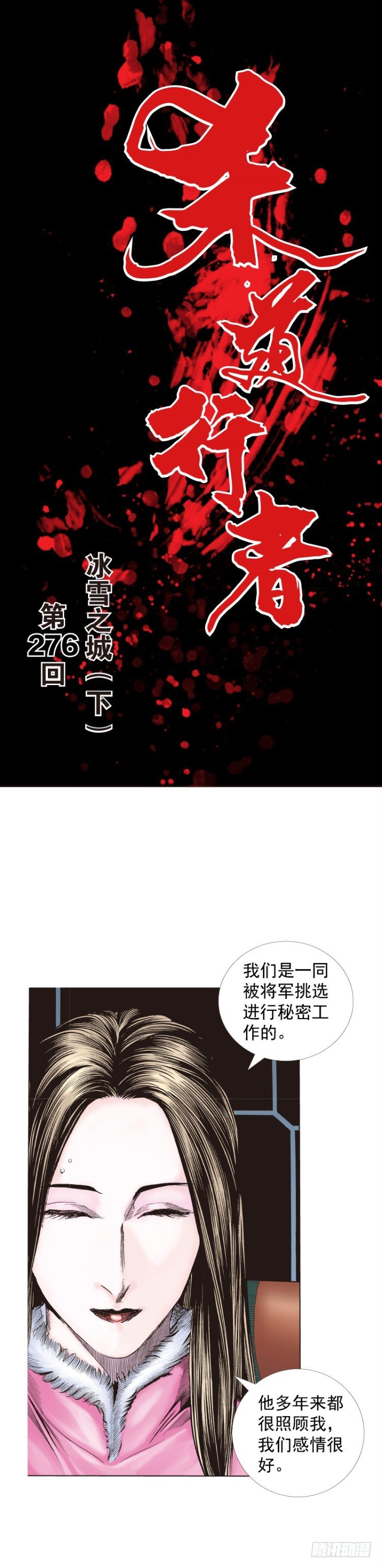 第276话：冰雪之城（下）-第293话