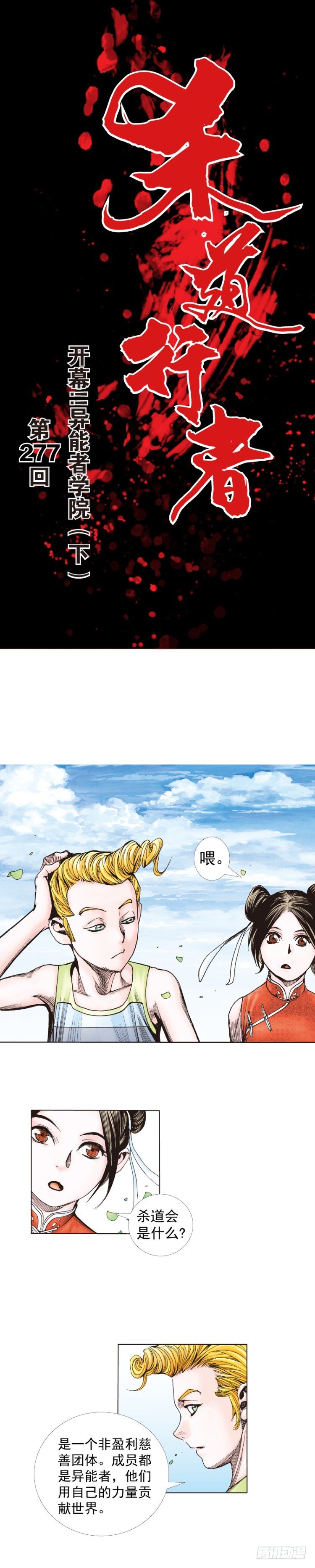 第277话：异能者学院（下）-第295话