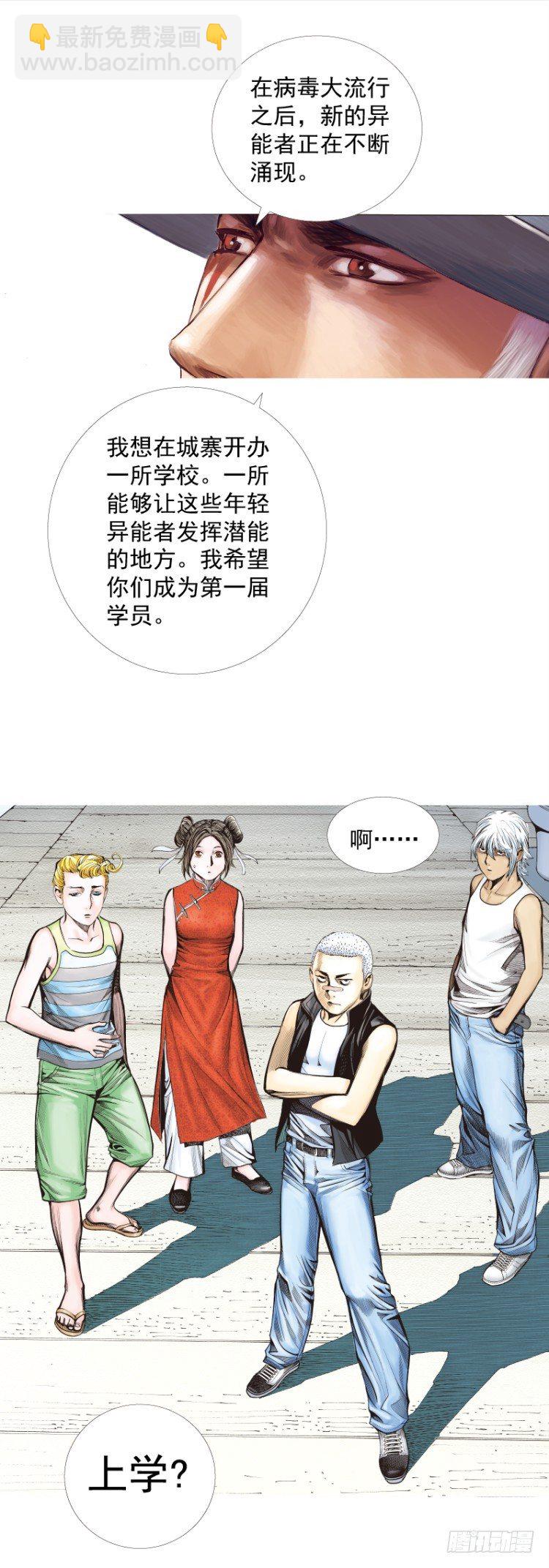 第277话：异能者学院（下）-第295话