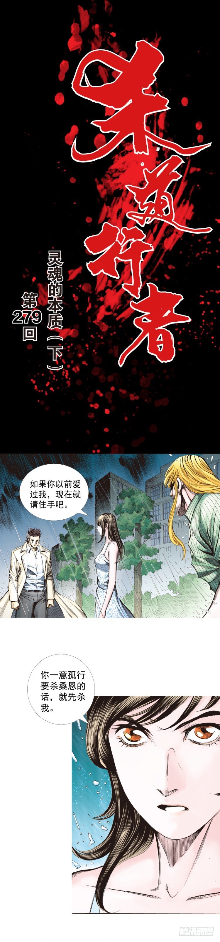 第279话：灵魂的本质（下）-第299话