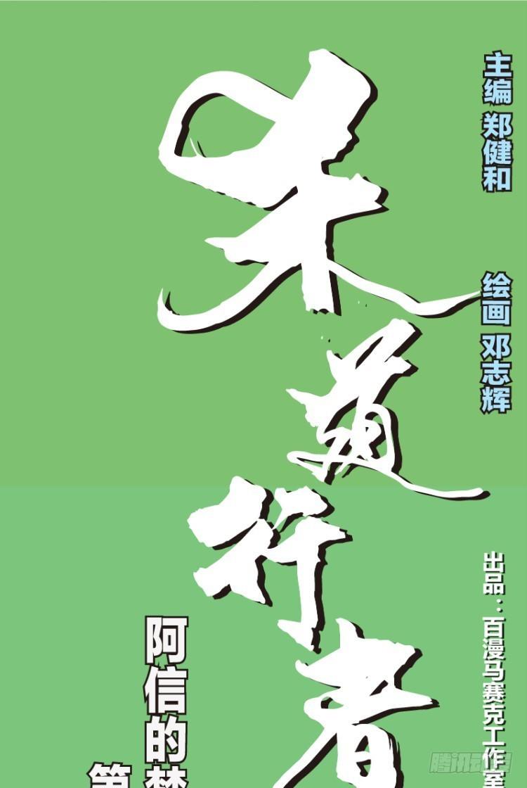 第三十一回：阿信的梦（八）-第31话