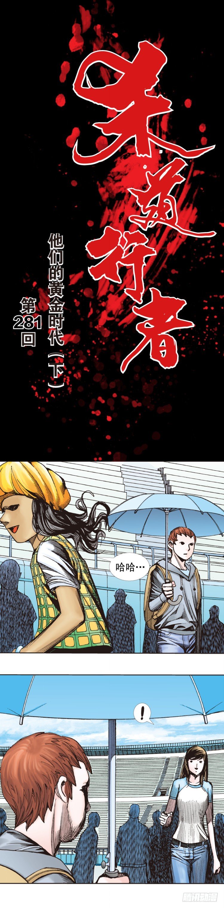 第281话：他们的黄金时代（下）-第303话