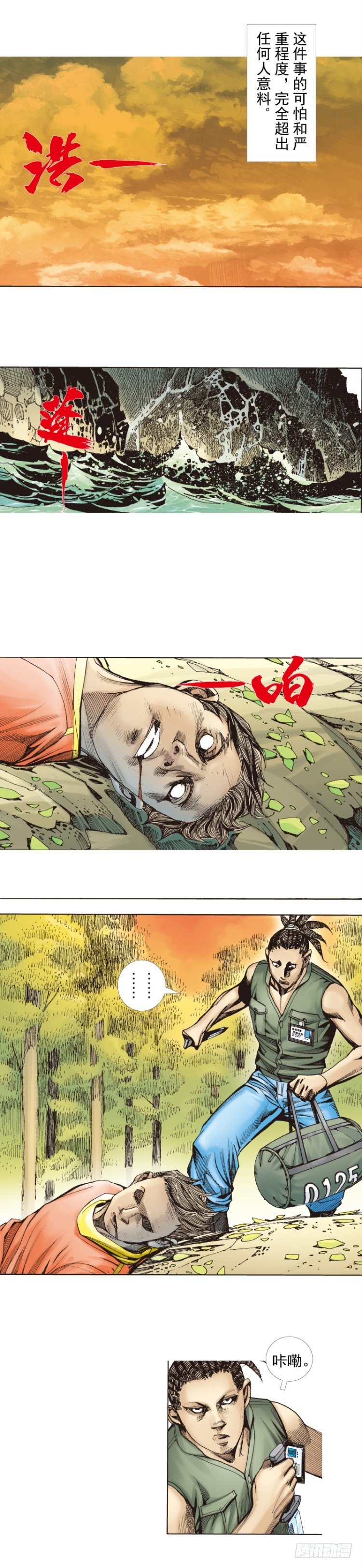 第284话：惊悚（下）-第309话