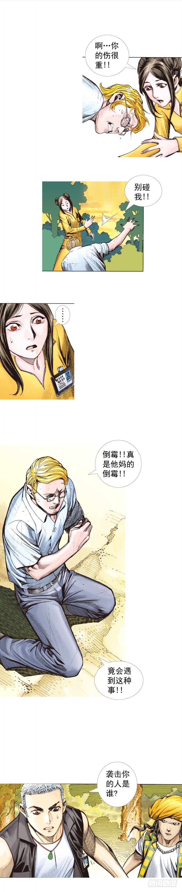 第284话：惊悚（下）-第309话