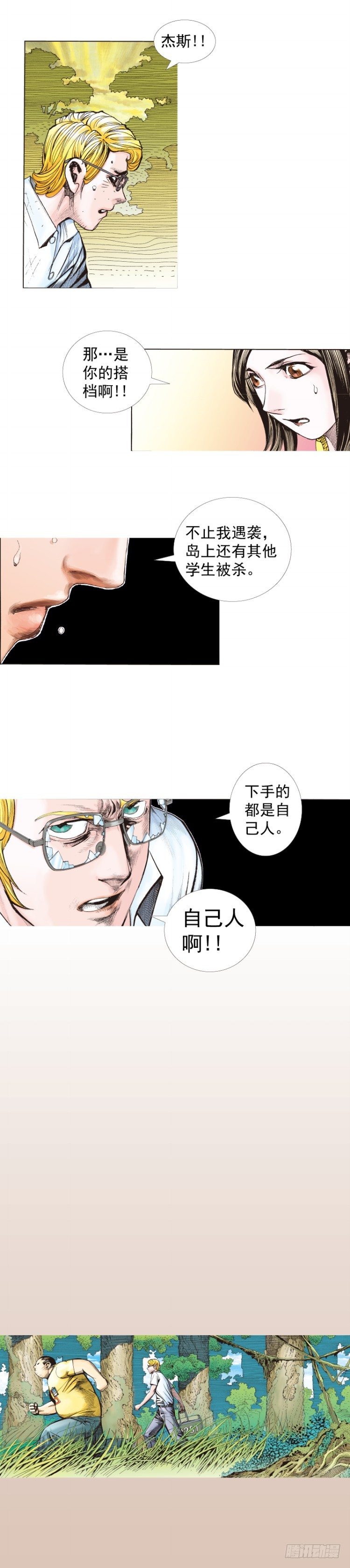 第284话：惊悚（下）-第309话