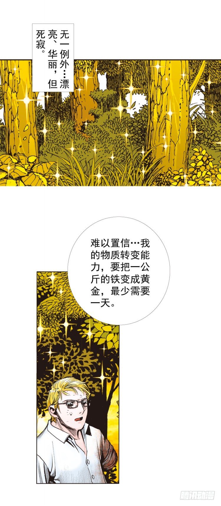 第286话：明明（下）-第313话
