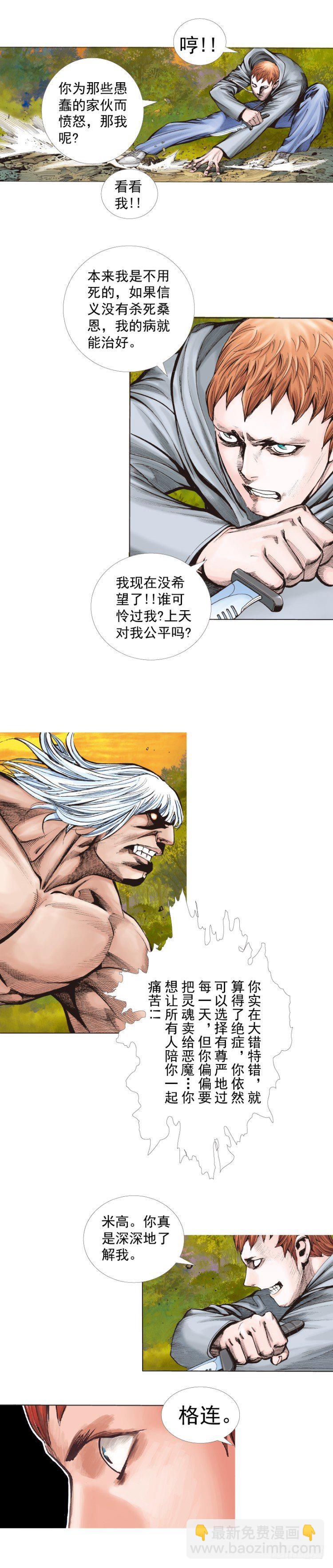 第286话：明明（下）-第313话