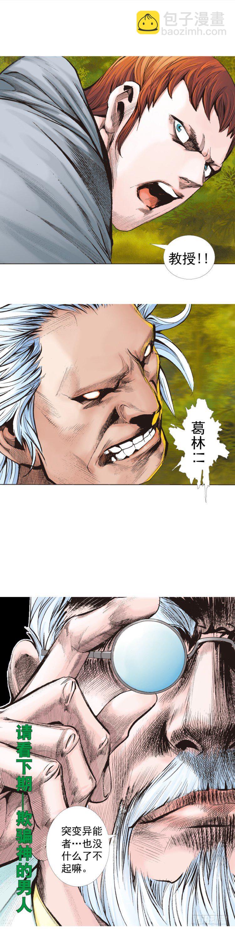 第286话：明明（下）-第313话